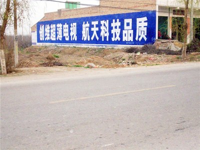 成都墙体广告制作、报价与位置选择全攻略