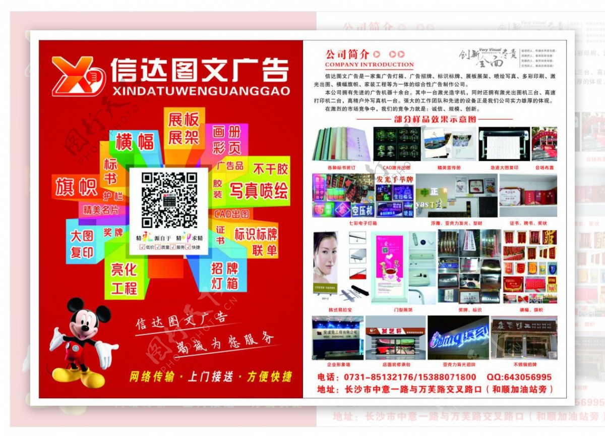 彩页宣传册设计 信达图文广告的创意表达——编号24948095